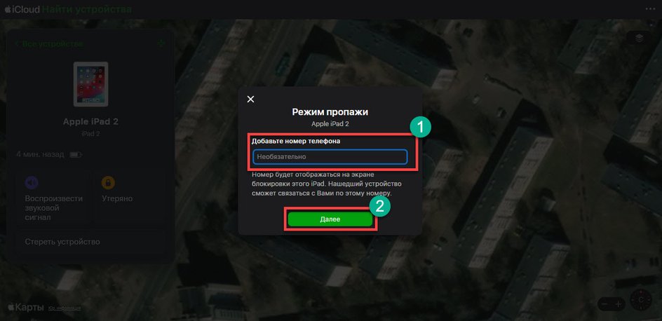 Скриншот карты icloud, где выделено окно для ввода телефона Скриншот карты icloud, где выделено окно для ввода телефона