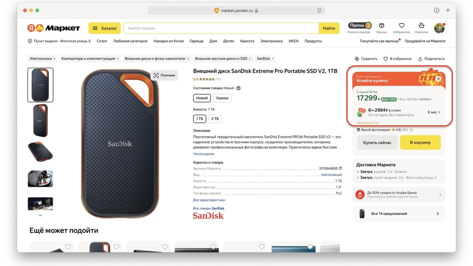 Внешний SSD диск SanDisk 2 TB Extreme Portable V2