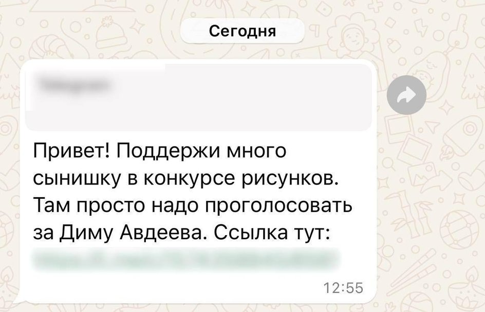 Не стоит переходить по ссылке, если хотите уберечь свой аккаунт от взлома