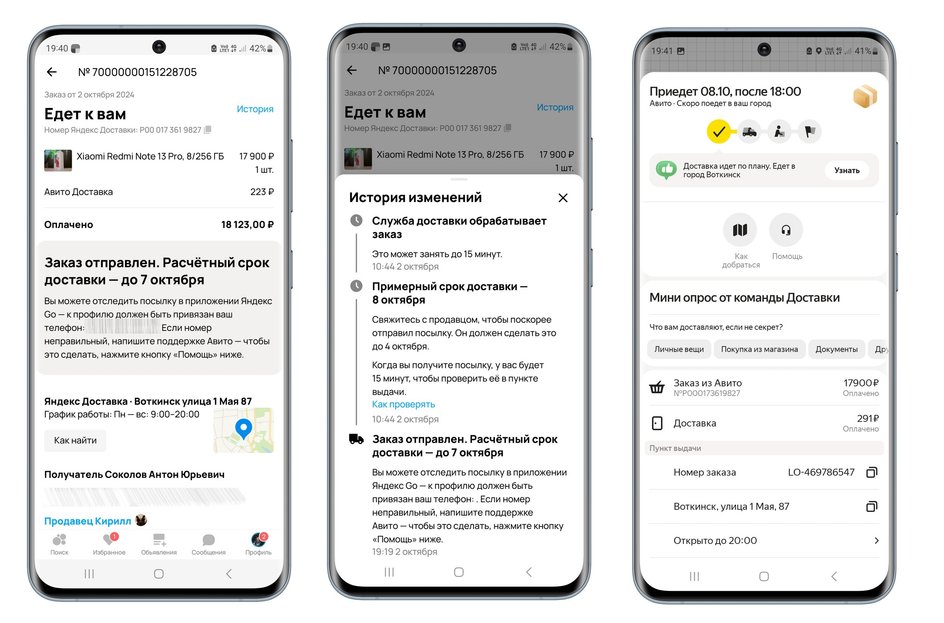 Экраны смартфона с этапами доставки товара на Авито Молл