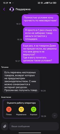 Ответ техподдержки Wildberries на претензию пользователя Ответ техподдержки Wildberries на претензию пользователя