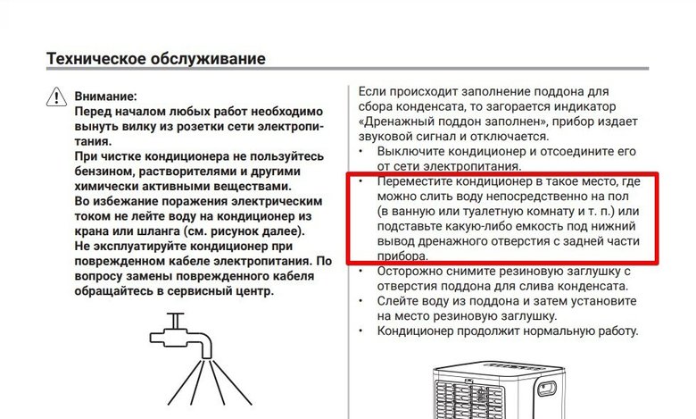 Инструкция к кондиционеру Zanussi. Конденсат испаряется автоматически, но ручной слив все же может потребоваться. Источник dns-shop.ru