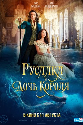 Русалка и дочь короля: постер