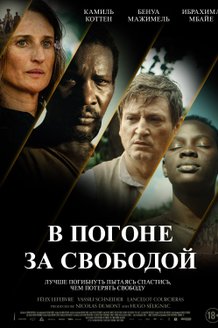 Постер фильма «В погоне за свободой»