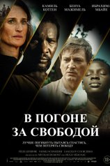 Постер фильма «В погоне за свободой»