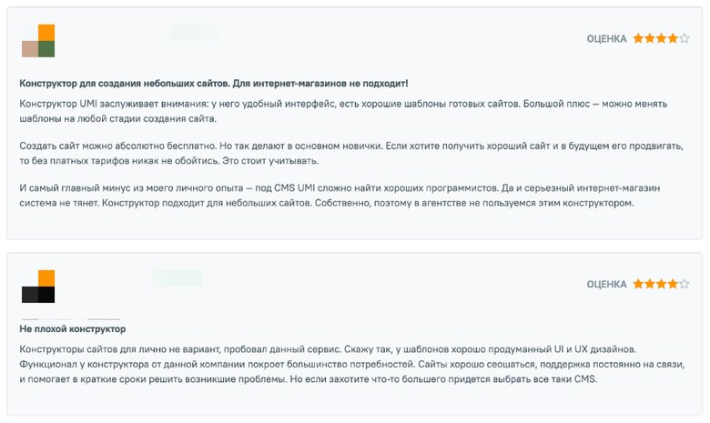 Отзыв пользователей на работу конструктора сайтов 1C-Umi