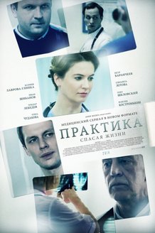Практика: постер