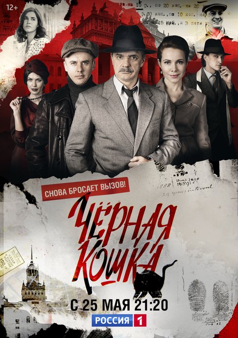 Сериал черная кошка с петренко сколько серий thumbnail