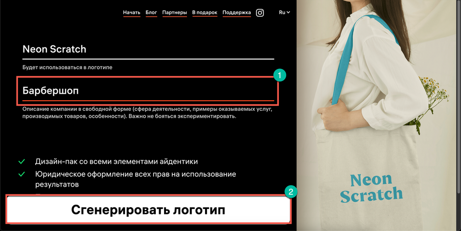 Скриншот сайта нейросети "Николай Иронов", где выделены окошко с описанием компании и кнопка "Сгенерировать логотип" Скриншот сайта нейросети "Николай Иронов", где выделены окошко с описанием компании и кнопка "Сгенерировать логотип"