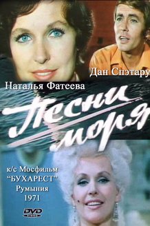 Песни моря: постер