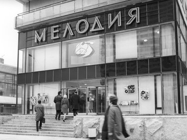 Магазин грампластинок «Мелодия» Магазин грампластинок «Мелодия»