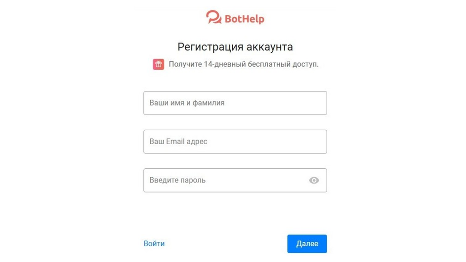 Скриншот окна регистрации на сайте Bothelp