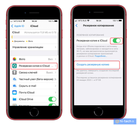 Как сделать резервную копию iPhone