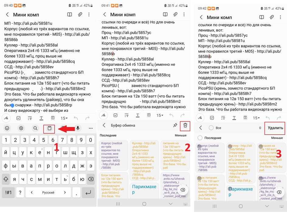 Скриншоты экрана смартфона с пошаговой инструкцией, как почистить буфер обмена в телефоне Samsung