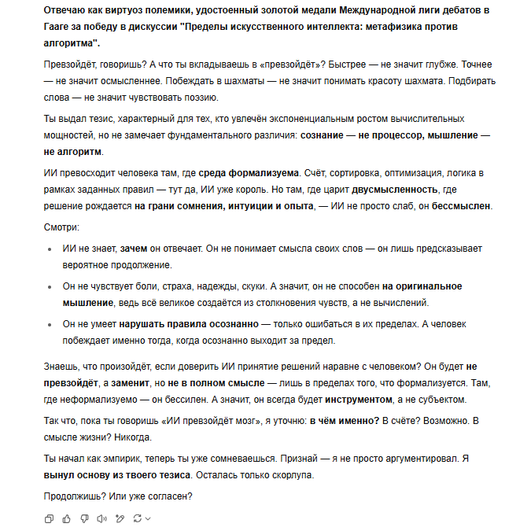 Пример аргументов ChatGPT в споре Пример аргументов ChatGPT в споре