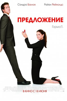 Предложение: постер