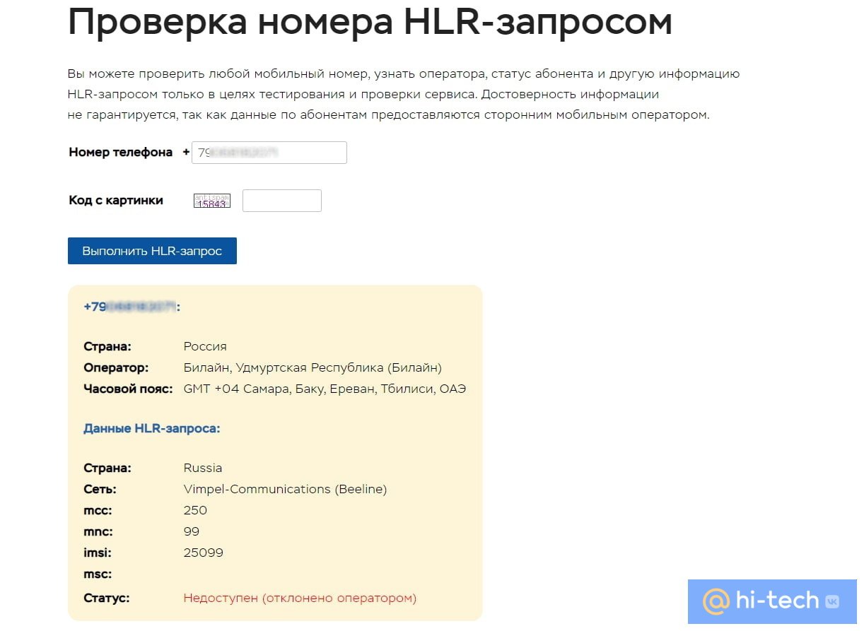 Найден простой способ проверить неизвестный номер - Hi-Tech Mail.ru