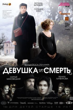 Девушка и смерть: постер