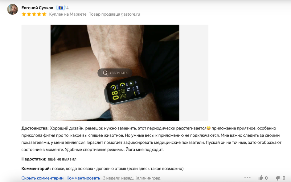 Скриншот отзыва покупателя о фитнес-браслете Xiaomi Redmi Band 2