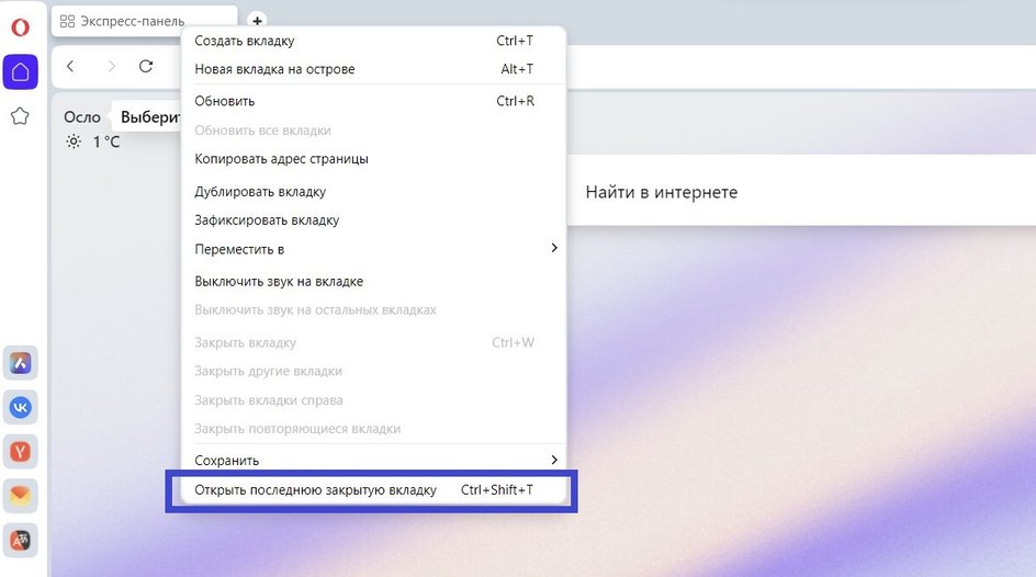 Закрытые вкладки в edge. Как вернуть закрытые вкладки в Яндексе. Как восстановить закрытые вкладки в опере.