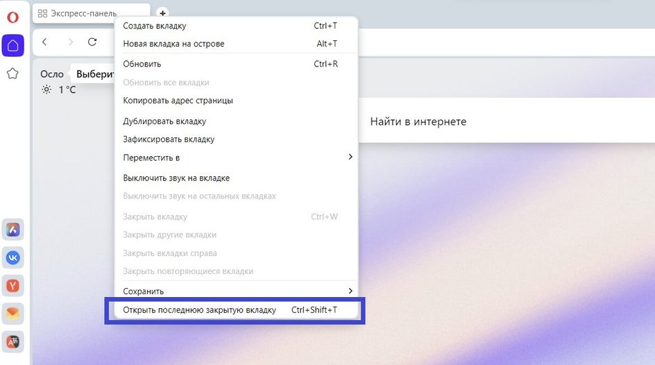 Нужно закрывать вкладки. Как вернуть закрытые вкладки в Яндексе. Как восстановить закрытые вкладки в опере.