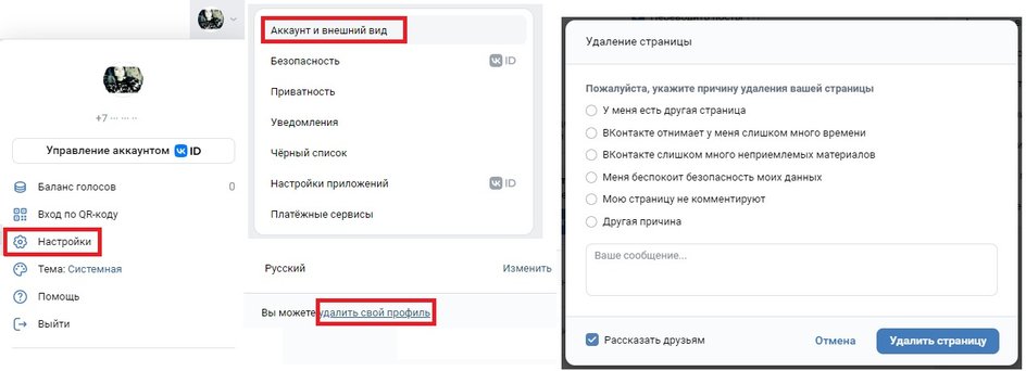 На изображении показан интерфейс настроек аккаунта в социальной сети ВКонтакте. Слева находится меню с различными опциями, такими как "Управление аккаунтом", "Баланс голосов", "Вход по QR-коду", "Настройки", "Тема", "Помощь" и "Выйти". Выбрана опция "Настройки", и под ней выделен пункт "Аккаунт и внешний вид". В правой части экрана открыто окно "Удаление страницы", где предлагается указать причину удаления страницы. Возможные причины включают: "У меня есть другая страница", "ВКонтакте отнимает у меня слишком много времени", "ВКонтакте слишком много неприемлемых материалов", "Меня беспокоит безопасность моих данных", "Мою страницу не комментируют" и "Другая причина". Внизу есть поле для ввода сообщения и кнопки "Отмена" и "Удалить страницу". На изображении показан интерфейс настроек аккаунта в социальной сети ВКонтакте. Слева находится меню с различными опциями, такими как "Управление аккаунтом", "Баланс голосов", "Вход по QR-коду", "Настройки", "Тема", "Помощь" и "Выйти". Выбрана опция "Настройки", и под ней выделен пункт "Аккаунт и внешний вид". В правой части экрана открыто окно "Удаление страницы", где предлагается указать причину удаления страницы. Возможные причины включают: "У меня есть другая страница", "ВКонтакте отнимает у меня слишком много времени", "ВКонтакте слишком много неприемлемых материалов", "Меня беспокоит безопасность моих данных", "Мою страницу не комментируют" и "Другая причина". Внизу есть поле для ввода сообщения и кнопки "Отмена" и "Удалить страницу".