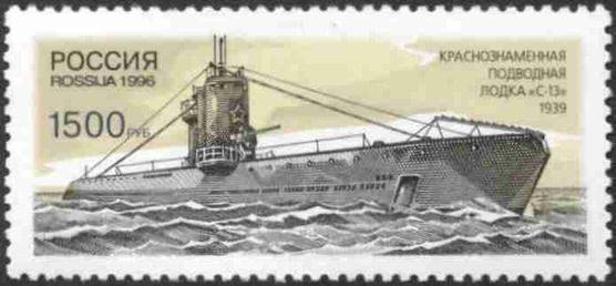 Советская подводная лодка С-13. Фото: Wikimedia / Общественное достояние