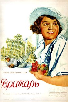 Вратарь: постер