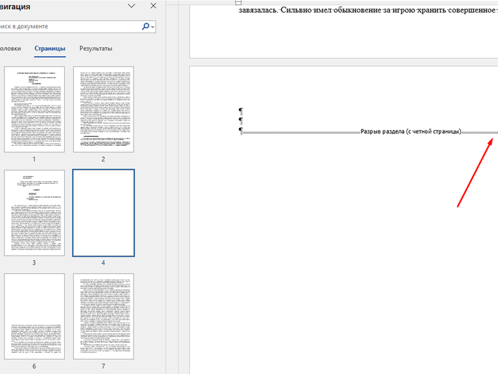 Открытый документ Word с разрывом 
