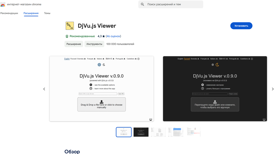 Скриншот "DjVu.js Viewer" в браузере Google Chrome