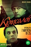 Постер Крысолов: 1 сезон