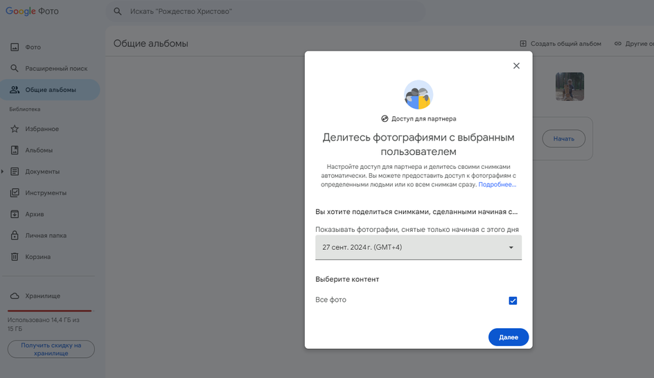 Скриншот страницы Google Фото с опцией поделиться своей библиотекой с другими пользователями Google