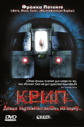 Крип: постер