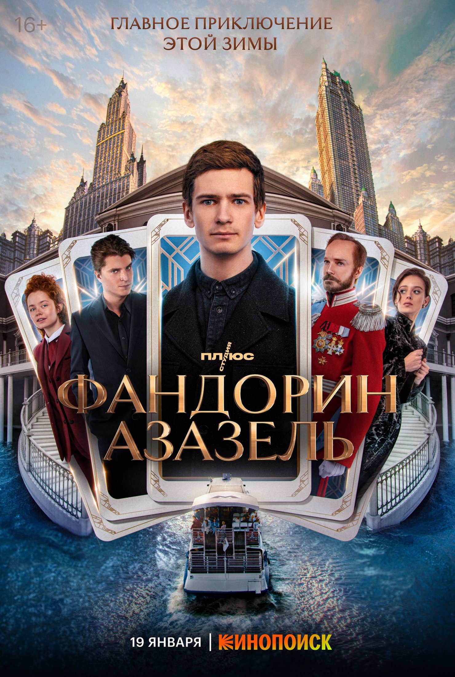 Фандорин сериал 2022