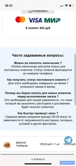 Странные правила и странный способ оплаты. Фото: Hi-Tech.Mail.ru