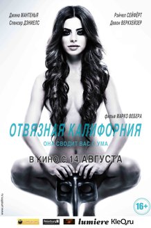 Отвязная Калифорния: постер