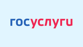 госуслуги