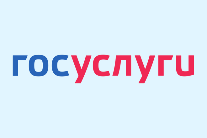 госуслуги