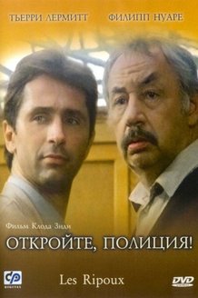 Откройте, полиция!: постер