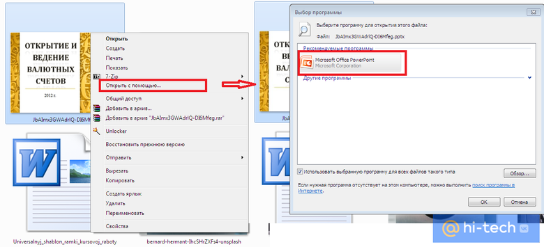 Pptx чем открыть. Microsoft Office POWERPOINT установить.