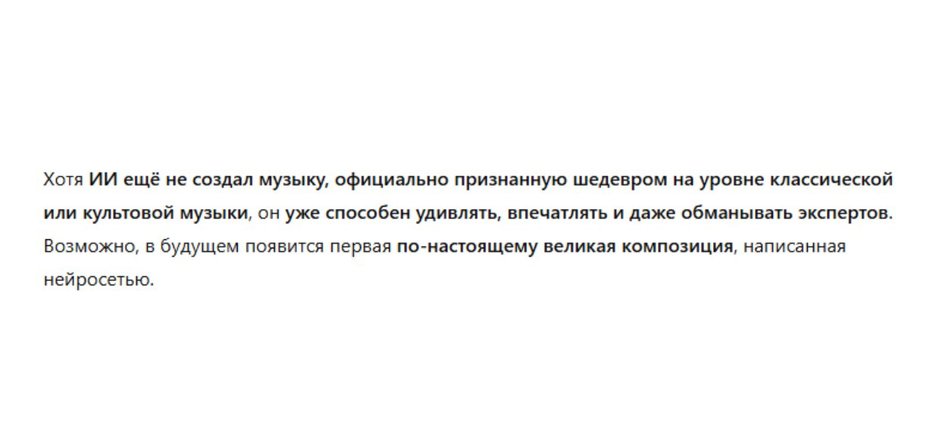 Нейросети и сами понимают, что еще не написали шедевральной музыки Нейросети и сами понимают, что еще не написали шедевральной музыки