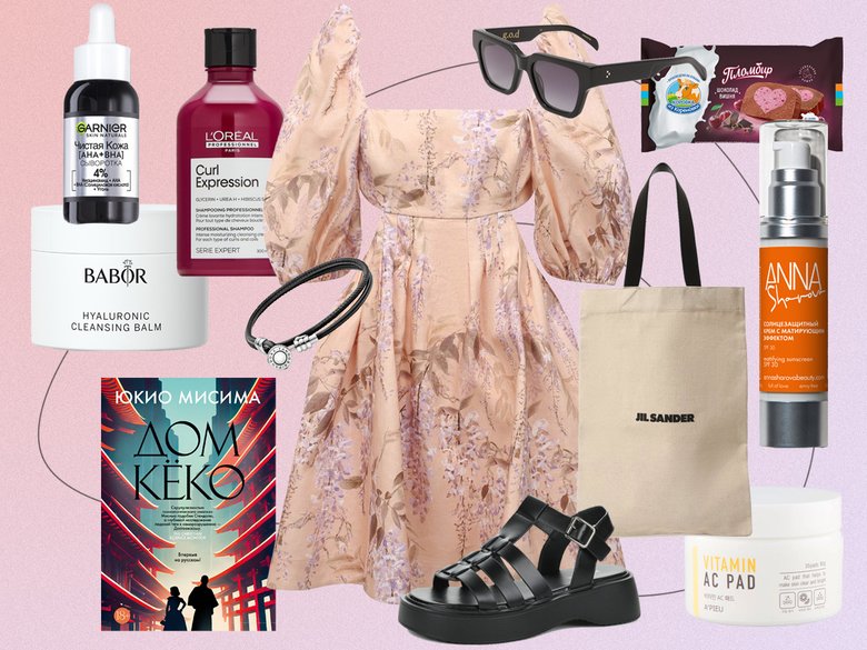 Платье Zimmermann, сандалии Respect, браслет Pandora Moments, очки G.O.D. eyewear, шопер Jil Sander, мороженое «Коровка из Кореновки», очищающий бальзам Babor, пилинг-диски A'Pieu (Подружка), солнцезащитный матирующий крем Anna Sharova, сыворотка Garnier, шампунь L'Oreal Professionnel, книга Юкио Мисима «Дом Кёко» (Азбука) Платье Zimmermann, сандалии Respect, браслет Pandora Moments, очки G.O.D. eyewear, шопер Jil Sander, мороженое «Коровка из Кореновки», очищающий бальзам Babor, пилинг-диски A'Pieu (Подружка), солнцезащитный матирующий крем Anna Sharova, сыворотка Garnier, шампунь L'Oreal Professionnel, книга Юкио Мисима «Дом Кёко» (Азбука)