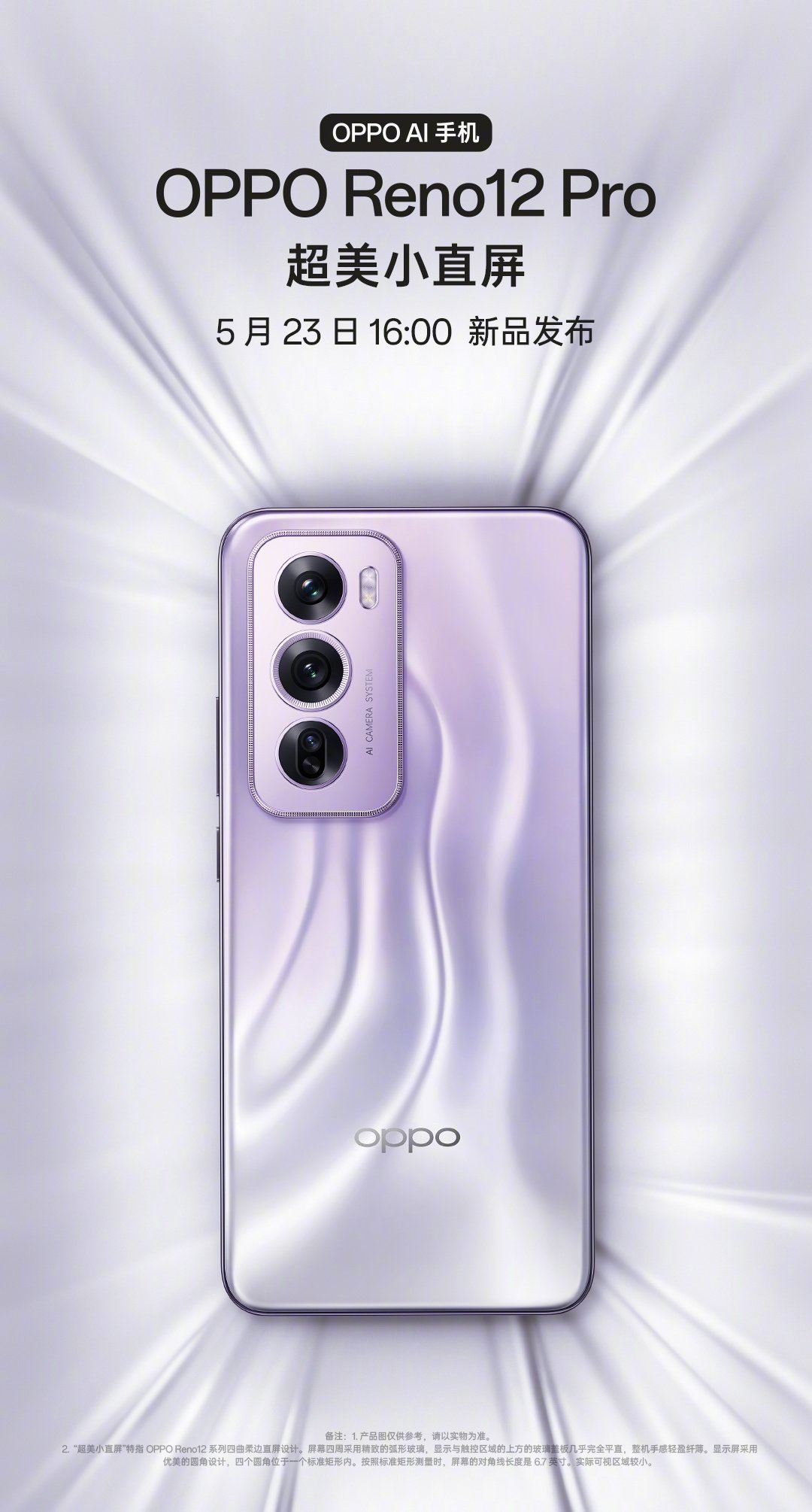 В сети показали «шелковые» смартфоны OPPO Reno 12 и 12 Pro - Hi-Tech Mail.ru