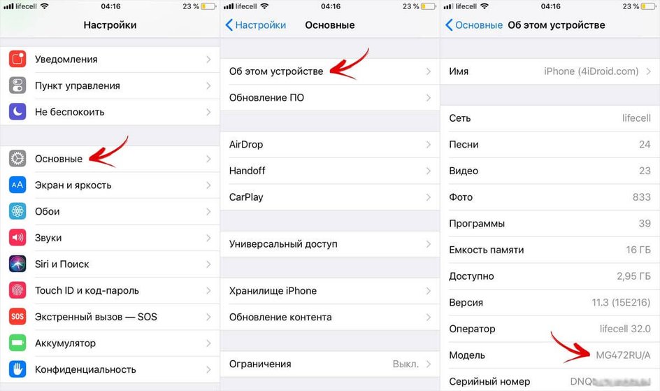 Скриншоты экрана смартфона с пошаговой инструкцией, как узнать номер модели iPhone