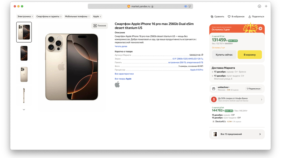 Пример iPhone 16 Pro Max с низкой ценой.
