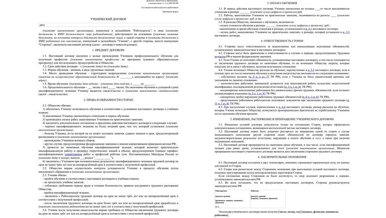 Образец ученического договора Образец ученического договора