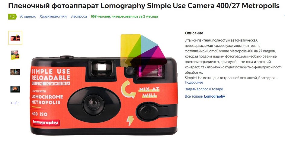  Lomography Simple Use Camera похожа на одноразовую камеру, но пленку в ней можно перезаряжать.