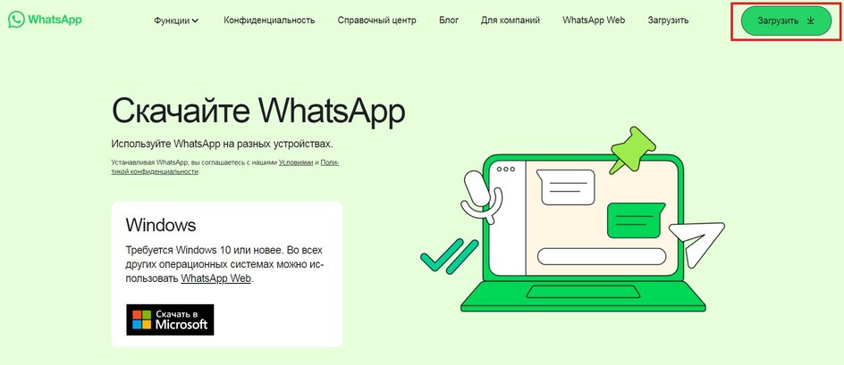 Скриншот страницы официального сайта WhatsApp