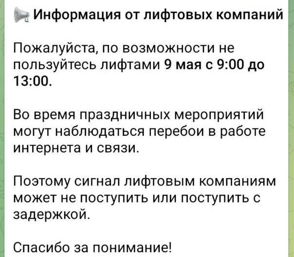 Информация от лифтовых компаний Москвы