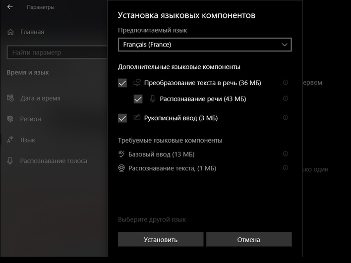 Окно «Установка языковых компонентов»
